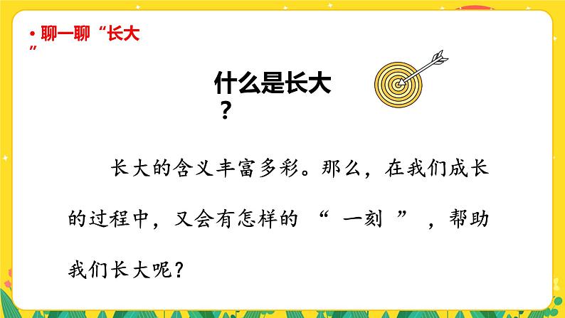 人教部编版小学语文五年级下册 《习作：那一刻，我长大了》课件1第4页