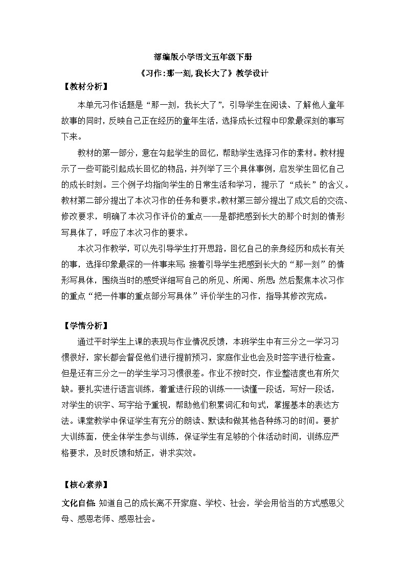 【核心素养目标】人教部编版小学语文五年级下册 《习作：那一刻，我长大了》课件+教案+同步分层练习（含教学反思和答案）01