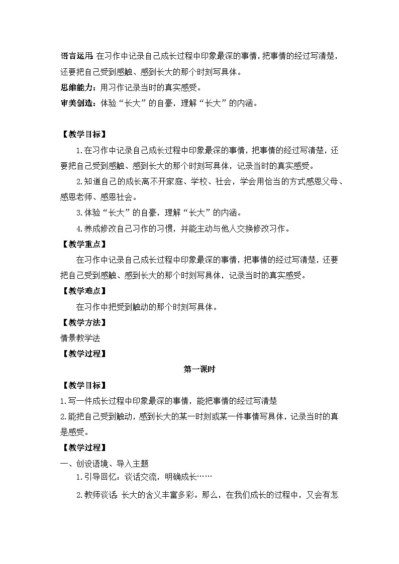 【核心素养目标】人教部编版小学语文五年级下册 《习作：那一刻，我长大了》课件+教案+同步分层练习（含教学反思和答案）02