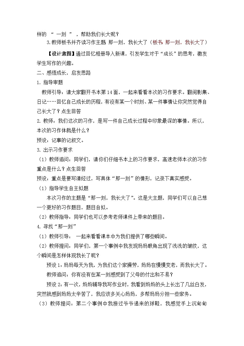 【核心素养目标】人教部编版小学语文五年级下册 《习作：那一刻，我长大了》课件+教案+同步分层练习（含教学反思和答案）03