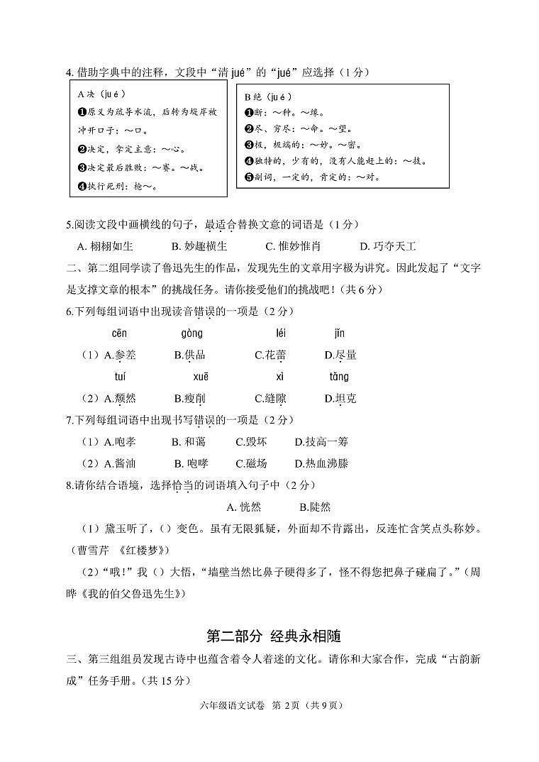 北京石景山区2023-2024六年级上册语文期末试卷02