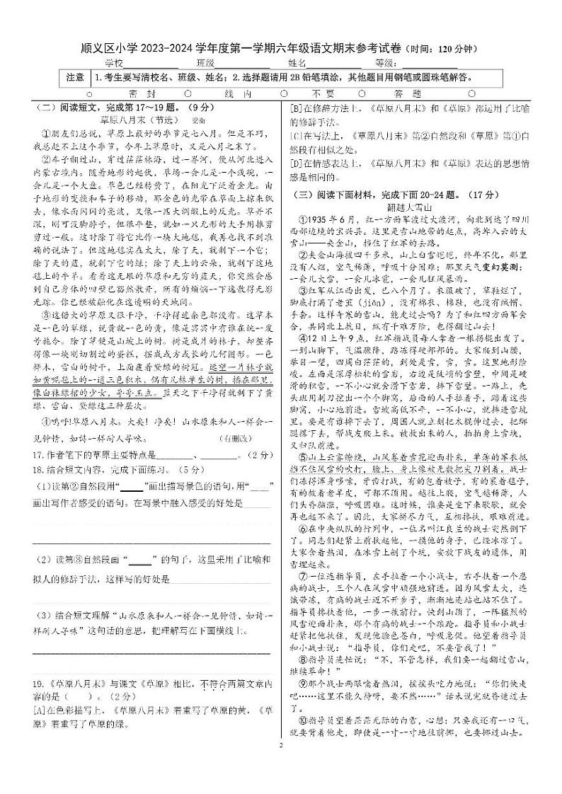 北京顺义区2023-2024六年级上册语文期末试卷第2页