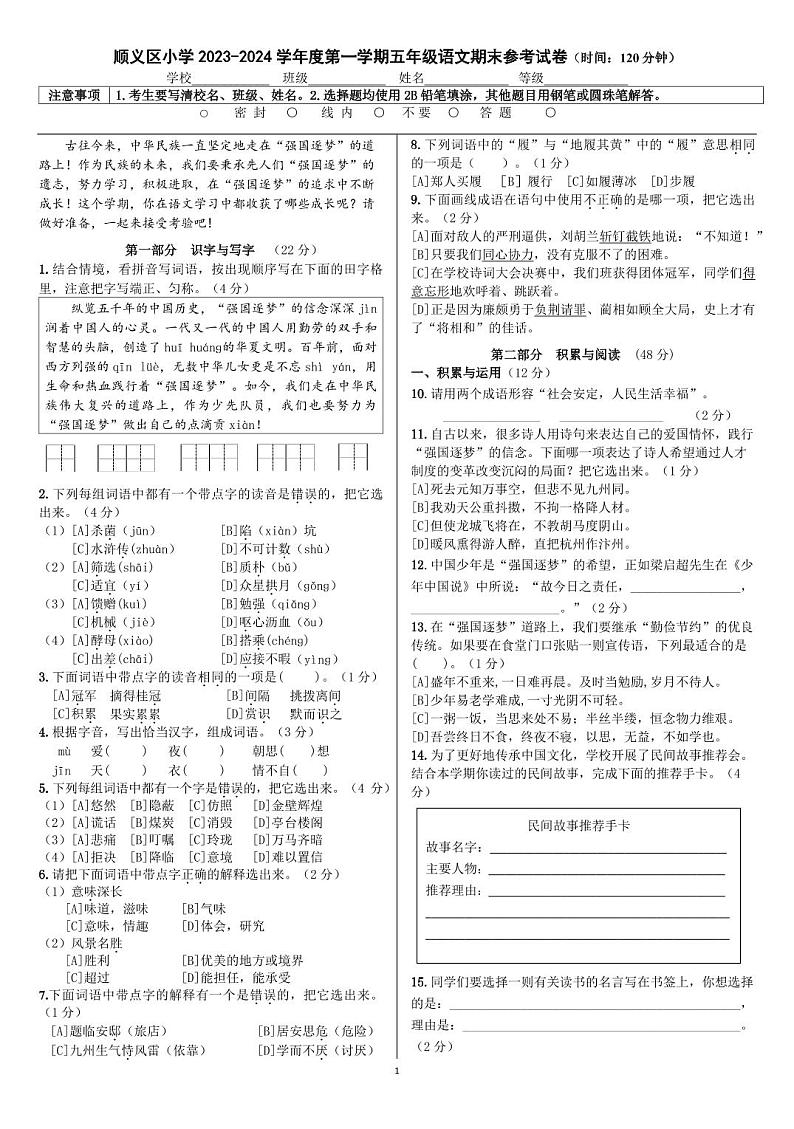 北京顺义区2023-2024五年级上册语文期末试卷01