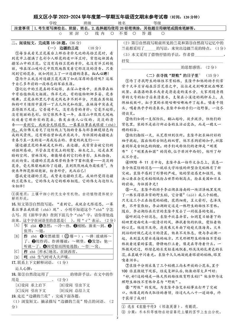 北京顺义区2023-2024五年级上册语文期末试卷02