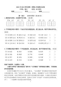 北京朝阳区2023-2024三年级上册语文期末试卷及答案