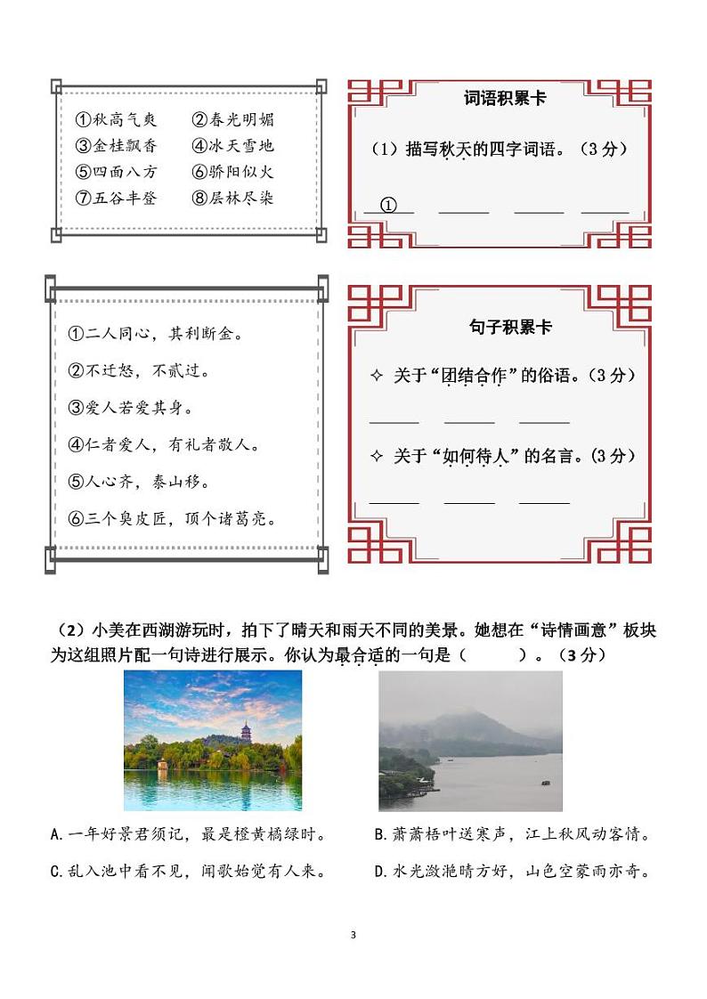 北京朝阳区2023-2024三年级上册语文期末试卷及答案第3页