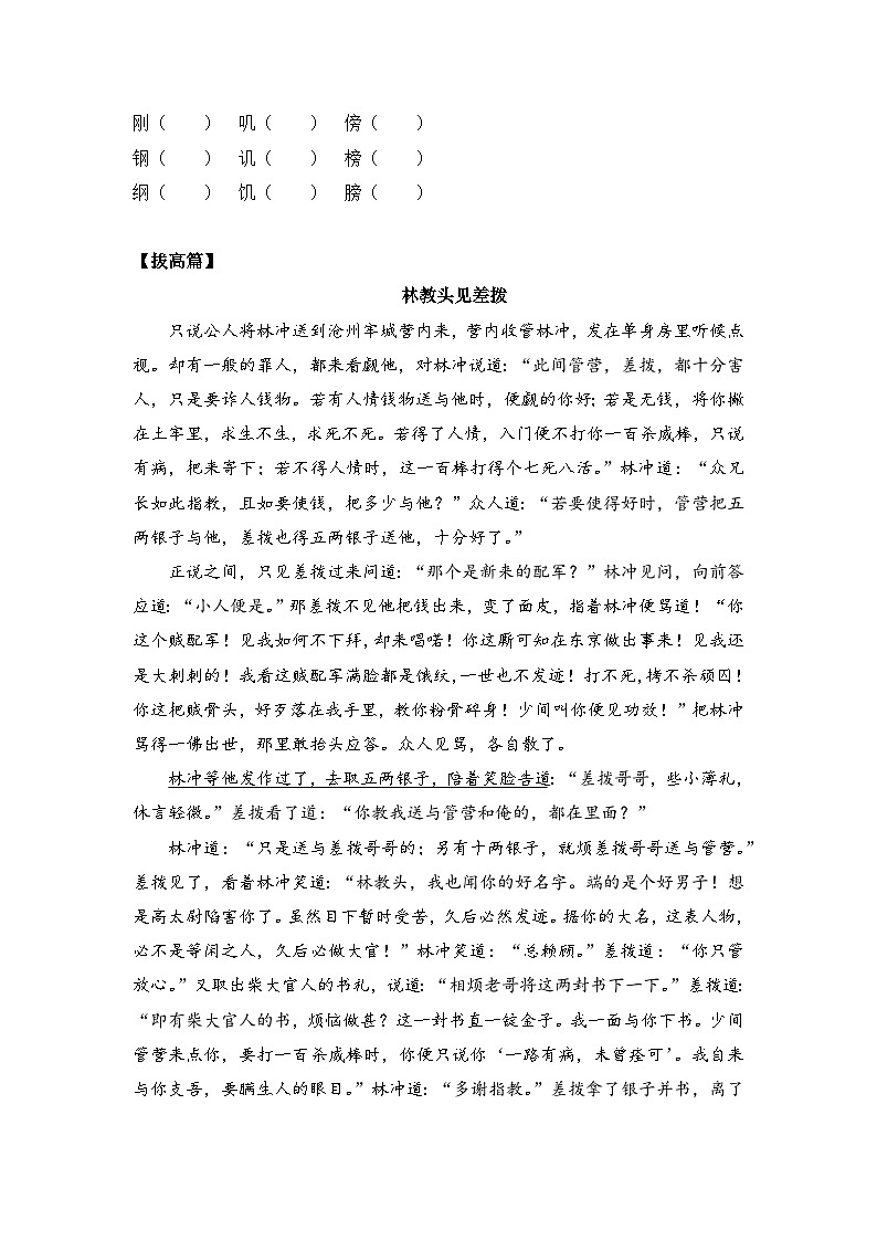 【核心素养目标】人教部编版小学语文五年级下册 《6.景阳冈》课件+教案+同步分层练习（含教学反思和答案）02