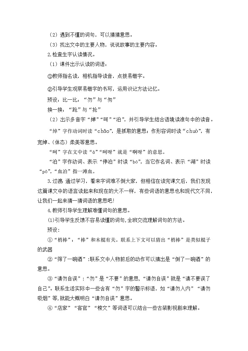 【核心素养目标】人教部编版小学语文五年级下册 《6.景阳冈》课件+教案+同步分层练习（含教学反思和答案）03