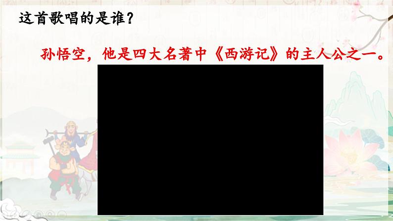 人教部编版小学语文五年级下册  《7.猴王出世》课件第1页