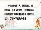 【核心素养目标】人教部编版小学语文五年级下册 《7.猴王出世》课件+教案+同步分层练习（含教学反思和答案）