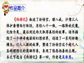 【核心素养目标】人教部编版小学语文五年级下册 《7.猴王出世》课件+教案+同步分层练习（含教学反思和答案）