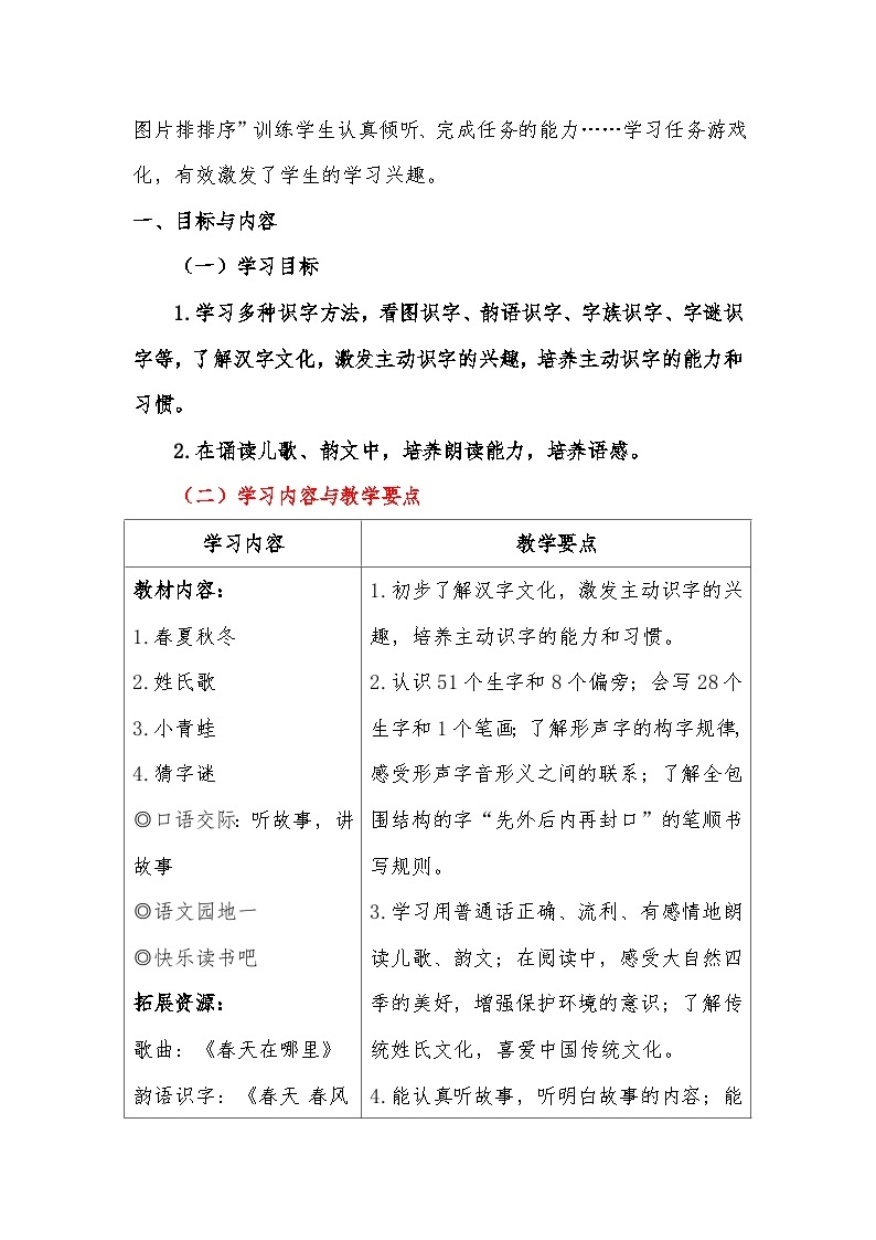 1.部编版一年级下册第一单元大单元任务群教学设计02