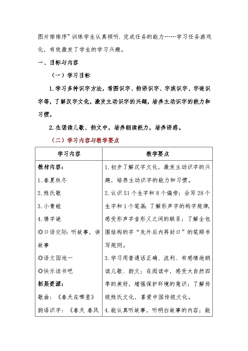1.部编版一年级下册第一单元大单元任务群教学设计02