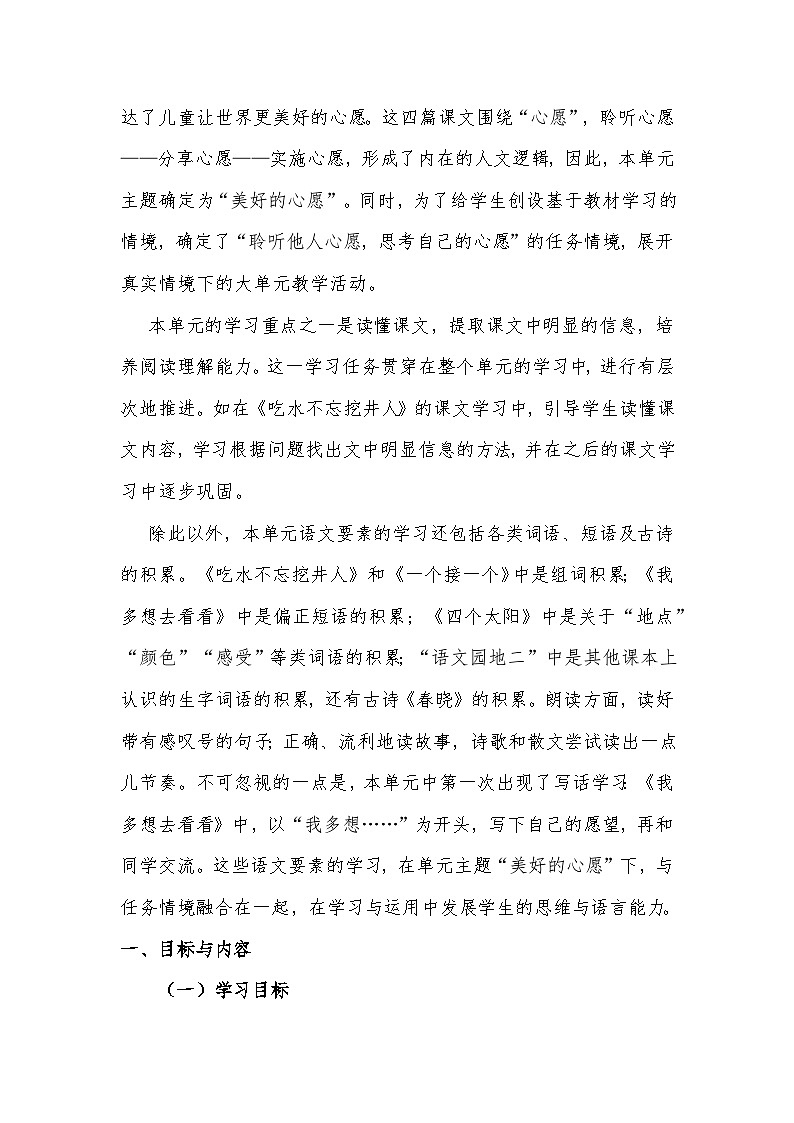 2.部编版一年级下册第二单元大单元任务群教学设计02