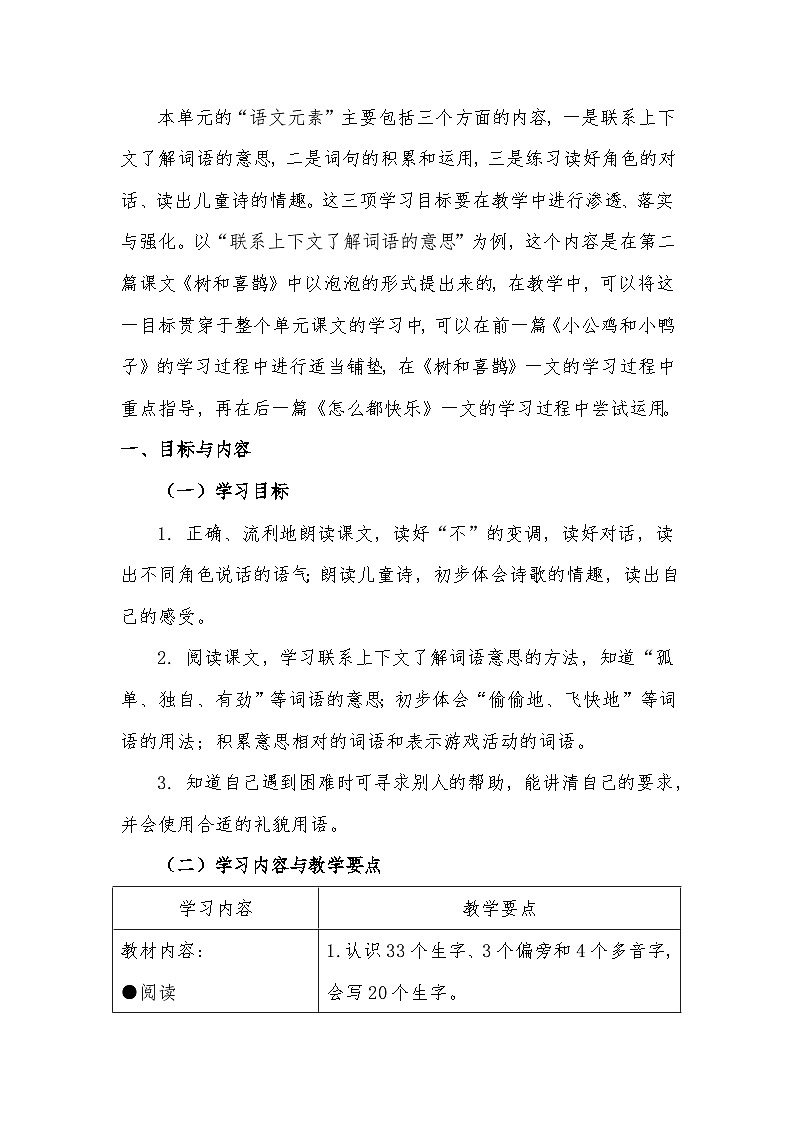 3.部编版一年级下册第三单元大单元任务群教学设计02