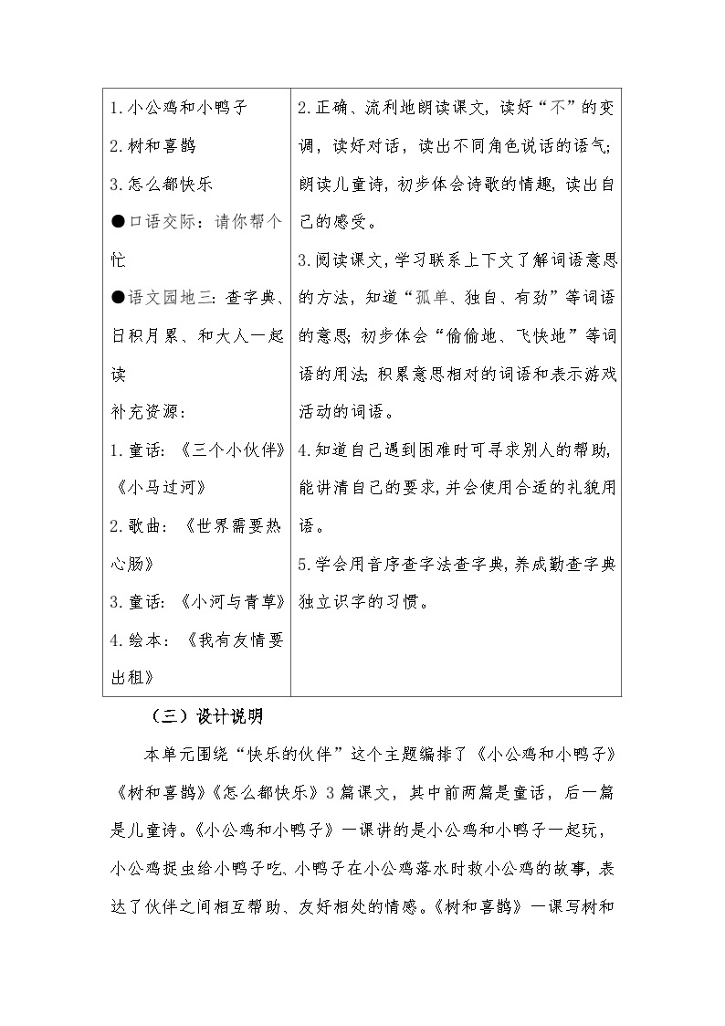 3.部编版一年级下册第三单元大单元任务群教学设计03