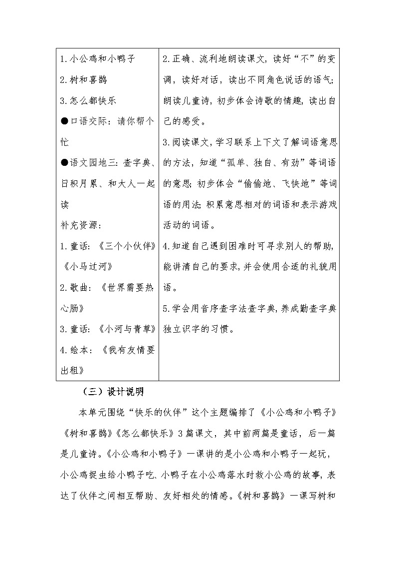 3.部编版一年级下册第三单元大单元任务群教学设计03