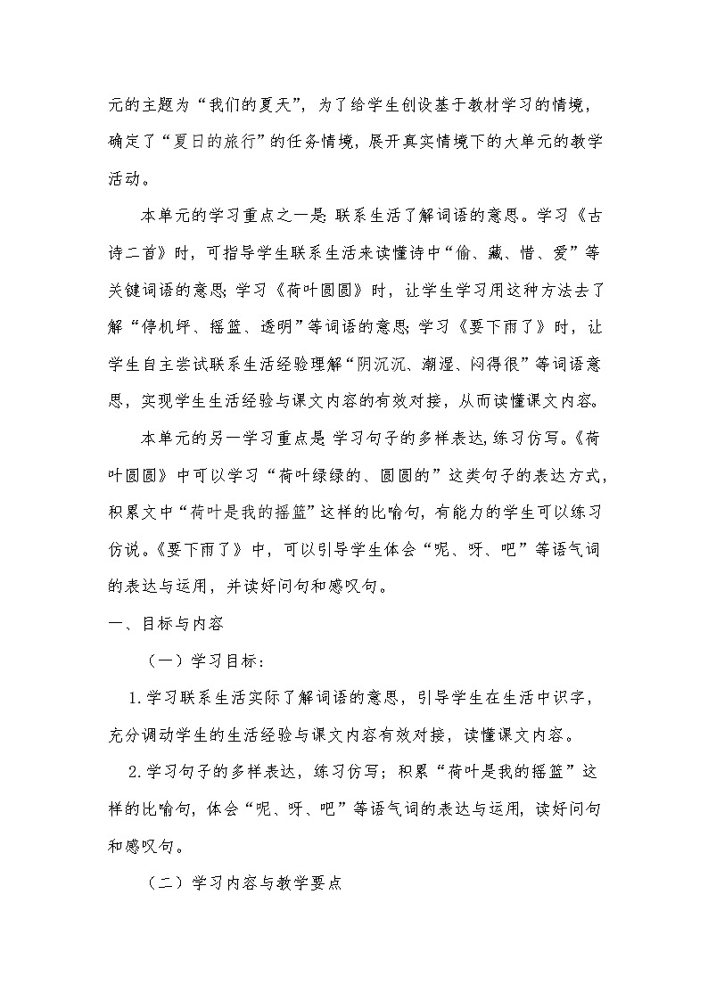 6.部编版一年级下册第六单元大单元任务群教学设计02