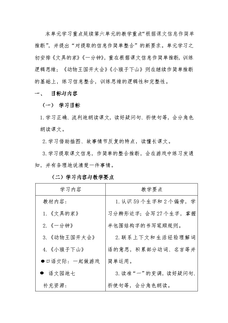 7.部编版一年级下册第七单元大单元任务群教学设计02