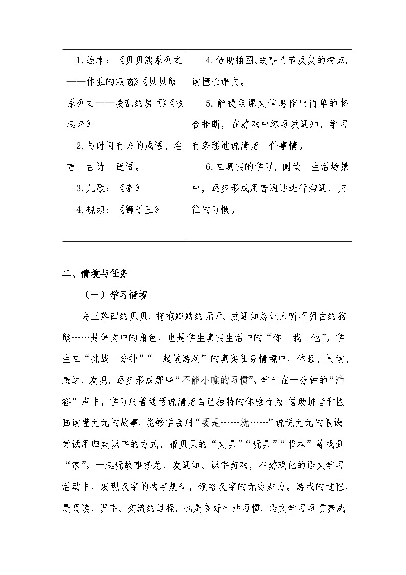 7.部编版一年级下册第七单元大单元任务群教学设计03