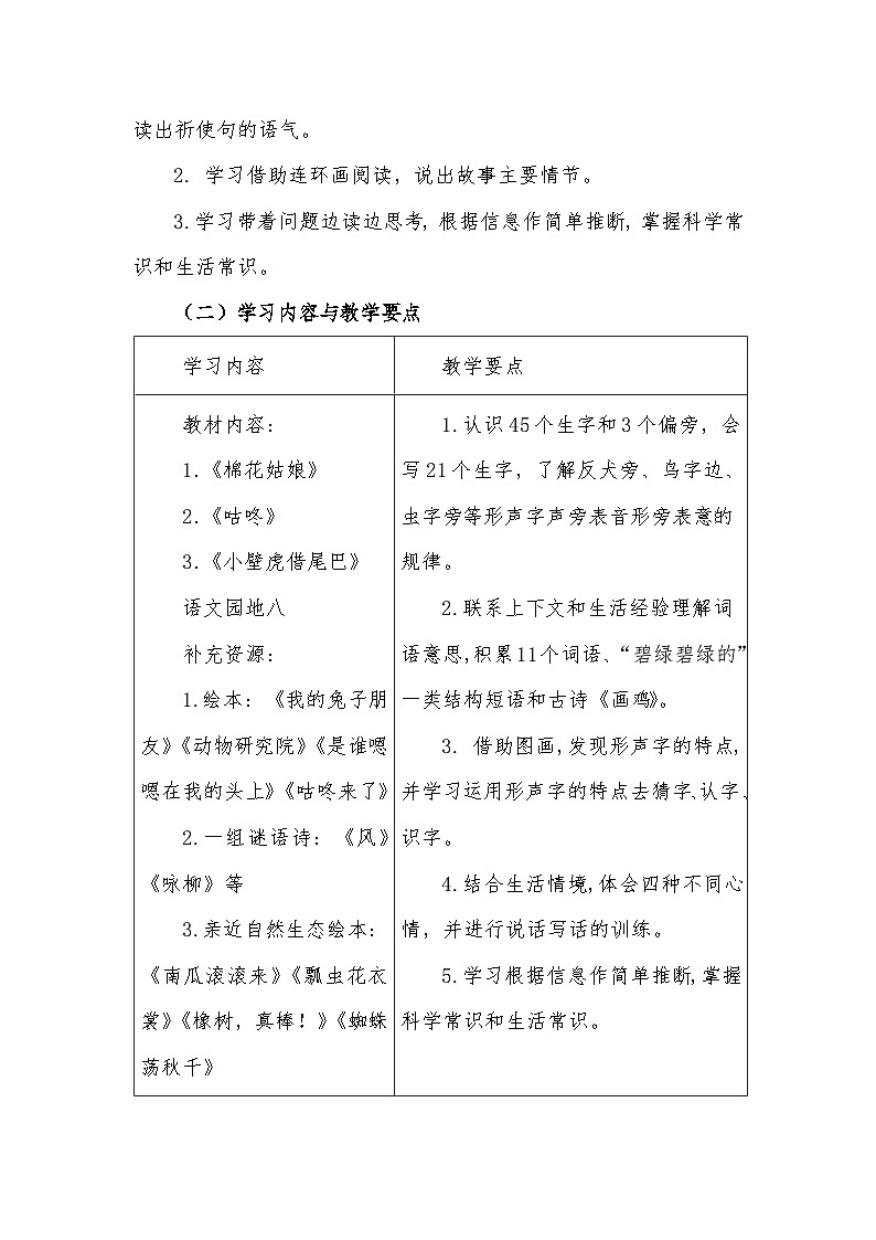 8.部编版一年级下册第八单元大单元任务群教学设计第2页