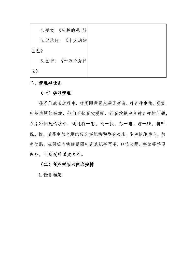 8.部编版一年级下册第八单元大单元任务群教学设计第3页