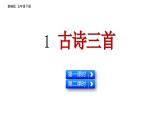 1 古诗三首（四时田园杂兴  稚子弄冰 春晚）（课件）2024 五年级语文下册 部编版