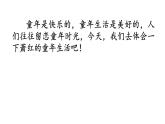 2 祖父的园子 （课件）2024 五年级语文下册 部编版