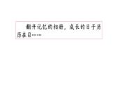 习作一 那一刻 我长大了 （课件）2024 五年级语文下册 部编版