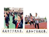 习作一 那一刻 我长大了 （课件）2024 五年级语文下册 部编版