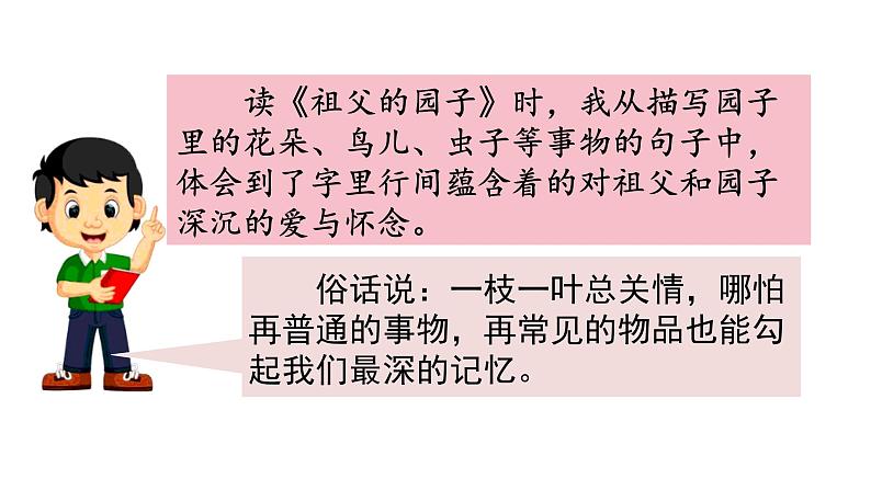 语文园地一（课件）2024 五年级语文下册 部编版03