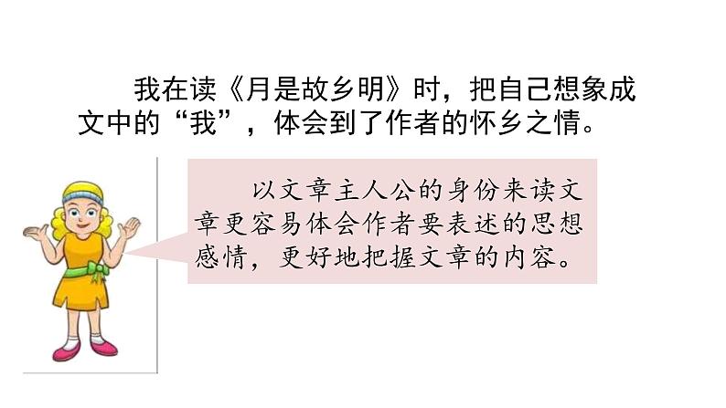 语文园地一（课件）2024 五年级语文下册 部编版04