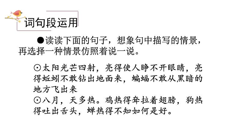 语文园地一（课件）2024 五年级语文下册 部编版06