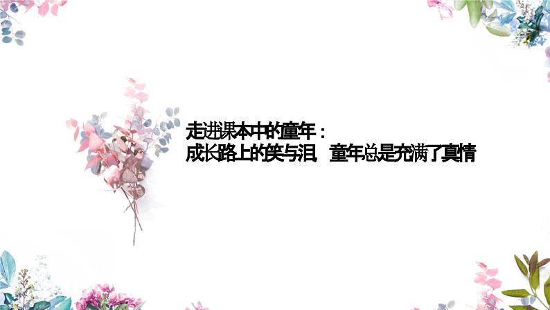 第一单元任务二活动一（课件）2023-2024学年五年级语文下册大单元教学02