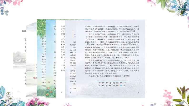 第一单元任务二活动一（课件）2023-2024学年五年级语文下册大单元教学04