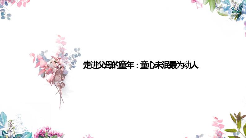 第一单元任务三活动二（课件）2023-2024学年五年级语文下册大单元教学02