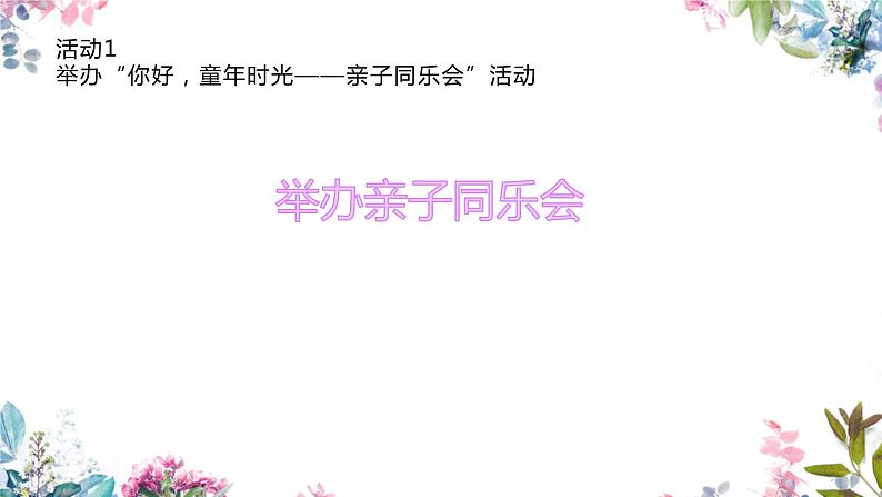 第一单元任务四活动一和二（课件）2023-2024学年五年级语文下册大单元教学03