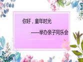 第一单元任务二活动一预学（课件）2023-2024学年五年级语文下册大单元教学