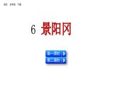 6 景阳冈（课件）2024 五年级语文下册 部编版