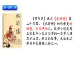 6 景阳冈（课件）2024 五年级语文下册 部编版