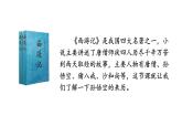 7 猴王出世 （課件）2024 五年級語文下冊 部編版