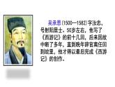 7 猴王出世 （課件）2024 五年級語文下冊 部編版