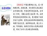 7 猴王出世 （課件）2024 五年級語文下冊 部編版