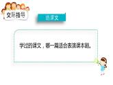 口語交際二 怎樣表演課本?。ㄕn件）2024 五年級語文下冊 部編版