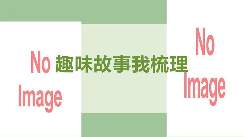 第二单元任务二活动一（课件）2023-2024学年五年级语文下册大单元教学第2页