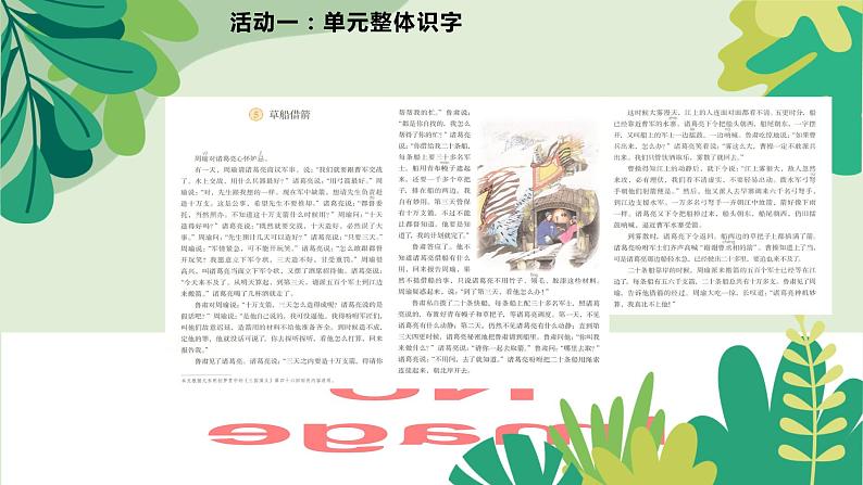 第二单元任务二活动一（课件）2023-2024学年五年级语文下册大单元教学第3页