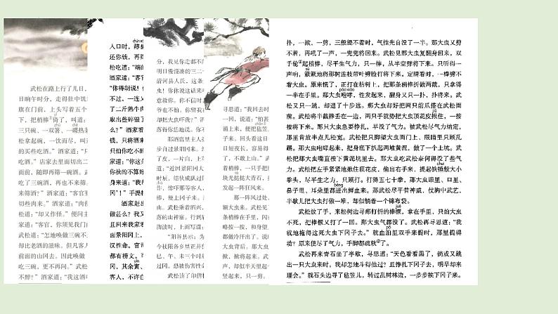 第二单元任务二活动一（课件）2023-2024学年五年级语文下册大单元教学第4页