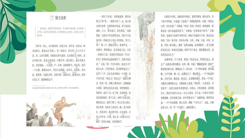 第二单元任务二活动一（课件）2023-2024学年五年级语文下册大单元教学第5页