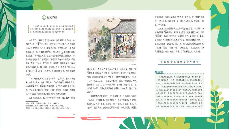 第二单元任务二活动一（课件）2023-2024学年五年级语文下册大单元教学第6页