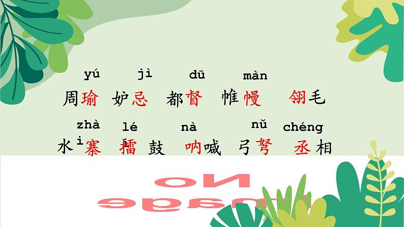 第二单元任务二活动一（课件）2023-2024学年五年级语文下册大单元教学第7页